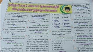 TNPSC GROUP 4 COMPULSORY TAMIL QUESTION WITH ANSWER/Tnpsc group 4 model question paper with answers