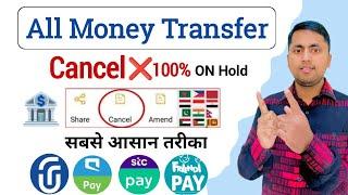 Cancel international transfer | How to cancel money transfer in urpay & mobily pay