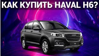 На что обратить внимание при покупке Haval H6.