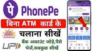 How to create Phonepe account without atm card | bina atm ke Phonepe account kaise banaye