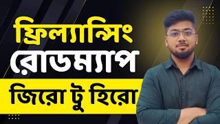 শূন্য থেকে সফল ফ্রিল্যান্সার হবার সম্পুর্ন গাইডলাইন - Freelancing kivabe suru korbo - Tamal Debnath