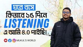 ঘরে বসে কিভাবে ১৫ দিনে Listening-এ আমি 8.0 পেয়েছি | How to get 8 in Listening | Mukul's IELTS World