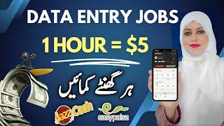 Data Entry Jobs Work From Home | Data Entry Online Work 2024 | Data Entry