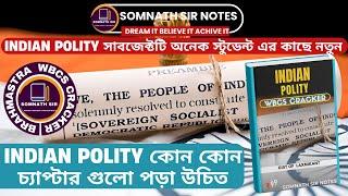 INDIAN POLITY কোন কোন চ্যাপ্টার গুলো পড়া উচিত এবং কিভাবে পড়বে ️BY SOMNATH SIR