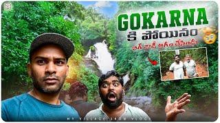 గోకర్ణ కి పోయినం - బిగ్ డాడీ ఆగం చేసిండు | Vibhuti water falls | Gokarna | My village show travel