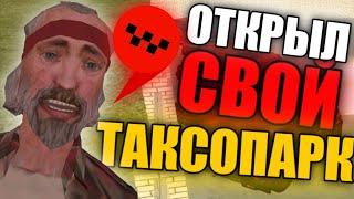 ОТКРЫЛ СОБСТВЕННЫЙ ТАКСОПАРК НА МАЛИНОВКА РП | Malinovka RP #43