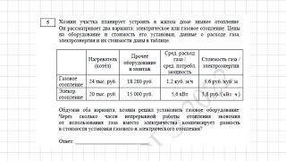 ОГЭ 2022 Демоверсия. 5 задание