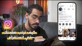 كيف تكون مشهور في الانستقرام ؟  instagram