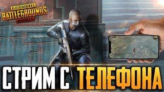 PUBG MOBILE - ЛОКАЛЬНЫЕ КОМНАТЫ С ПОДПИСЧИКАМИ | ИГРАЮ В 4 ПАЛЬЦА НА ТЕЛЕФОНЕ - IPHONE 8 Plus