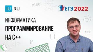 ЕГЭ по информатике: разбор типовых заданий 2022 года