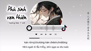 [Vietsub] Phù Sinh Vạn Thiên - Trương Đức Y Linh | 浮生万千 - 张德伊玲