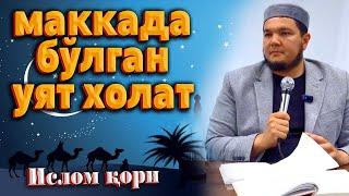 Маккада бўлган уят холат • Ислом қори || Islom qori