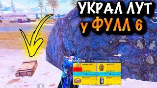  УКРАЛ ЛУТ у ФУЛЛ 6 | ШТУРМ 7 КАРТА МЕТРО Рояль | Metro PUBG Mobile