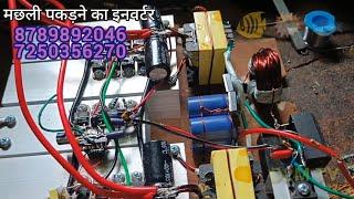 मछली पकड़ने का हाई पावर मशीन गहरा पानी में भी काम करेगा Handmade fishing inverter