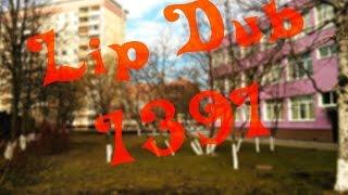 Lip Dub. ГБОУ школа №1391