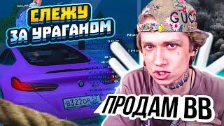 СЛЕЖУ ЗА УРАГАН ХОКАГЕ НА NAMALSK RP