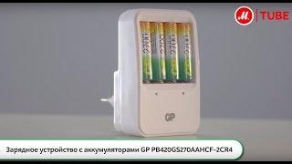 Обзор зарядного устройства с аккумуляторами GP PB420GS270AAHCF-2CR4