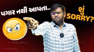 શું SORRY? | Hiren Sir Angry Moment 