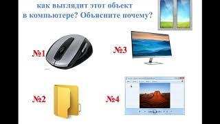 3 класс информатика 3 урок