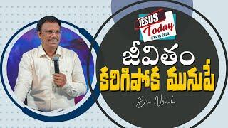 Jesus Today | జీవితం కరిగిపోక మునుపే | Dr. Noah