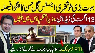 Islamabad High Court Strikes | Justice Gull Hassan Strong Decision | 13th August DeadLine To Govt |