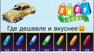 Обзор магазинов с кристаллами на ВСЕХ регионах в ПУБГ Мобайл / Забирай БЕСПЛАТНО скины в PUBG Mobile