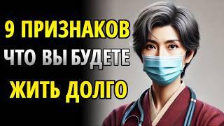 Вам 60-70 лет или больше?  удивительных признаков того, что ВЫ БУДЕТЕ ЖИТЬ ДОЛГО |Буддийские учения