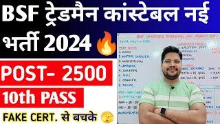 BSF Tradesmen New Vacancy 2024 | BSF Tradesmen Bharti 2024 Nsqf Fake Certificate