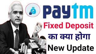 Paytm Fixed Deposit का क्या करे अब | Paytm Fixed Deposit | Paytm FD Ka kya hoga 2024