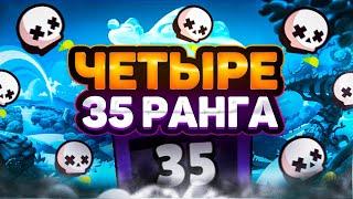 АПНУЛ 4 35 РАНГА В СОЛО ШД ЗА ОДИН ВИДОС  Brawl Stars / Бравл старс