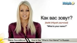 How to Say "What is Your Name?" in Russian