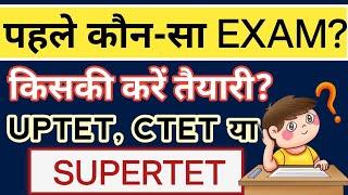 UPTET, CTET या SUPERTET  किसकी करें तैयारी? | UPTET, CTET या SUPERTET पहले कौन-सा Exam?