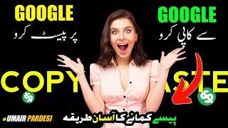 Earn Money From Google 2022 | Online Earning In Pakistan | NO INVESTMENT | Umair Pardesi