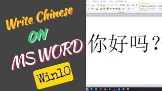 How to type Chinese on Microsoft word without any software on Windows 10 