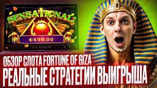 ОБЗОР КАЗИНО КОМЕТА | КАК ИГРАТЬ В FORTUNE OF GIZA ЧЕРЕЗ KOMETA CASINO ЗЕРКАЛО | KOMETA CASINO САЙТ