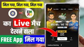 India Vs Zimbabwe Live Match Kaise Dekhe Free Me | Ind Vs Zim Free Me Kaise Dekhe | Ind Vs Zim Live