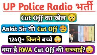 UP Police Radio Operator Cut Off का खेल||Ankit Sir की Cut Off की सच्चाई?||इतनी High Cut Off?||