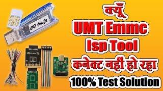 Umt Isp टूल से  Emmc कनेक्ट क्यों नहीं होती है | Why Umt Emmc Isp Hardware Tool Not Connect to Emmc