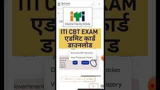 ITI CBT EXAM Hall ticket Download kaise kare 2024 | ITI Cbt exam admit card download kaise kare