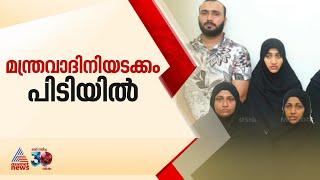 അബ്ദുൾ ​ഗഫൂറിന്റെ മരണം കൊലപാതകം; മന്ത്രവാദിനിയടക്കം പിടിയിൽ | Abdul Gafoor | Kasaragod | Black magic