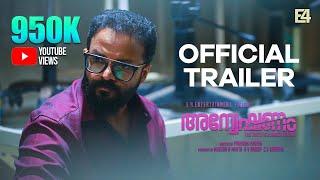 Anveshanam Official Trailer | Jayasurya | Vijay Babu | Prasobh Vijayan | E4 Entertainment