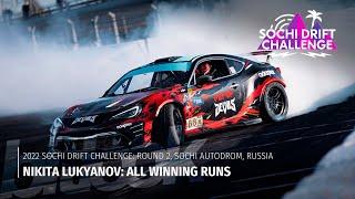  Nikita Lukyanov: All Winning Runs at Sochi Drift Challenge stage 2 | #bitlook