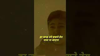 एक बात हमेशा याद रखना बेटा हर जगह बचाने तंने पापा ना आएगा # Dangal movie #short 