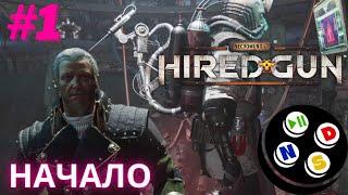 НАЧАЛО. Necromunda hired gun прохождение на русском языке. Некромунда NSD GAMES №1