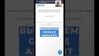 Как пользоваться Зум (zoom) на телефоне