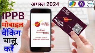 IPPB Mobile Banking Login Kaise Kare | IPPB Account Opening pening /IPPB Customer id Kaise pata kare