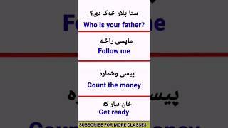 Learn English in Pashto - Easiest way - @Pashto