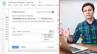 СОВМЕСТНАЯ РАБОТА В GOOGLE ТАБЛИЦАХ | Как работать над проектами в гугл? Алексей Аль-Ватар