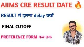 AIIMS CRE RESULT DATE || FINAL CUTOFF || PREFERENCE FORM कब तक आएगा || #aiims #aiimscre #ssc