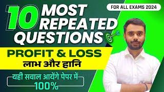 Profit and Loss For All Exams 2024 10 Most Repeated Questions | by Aditya Ranjan Sir #math